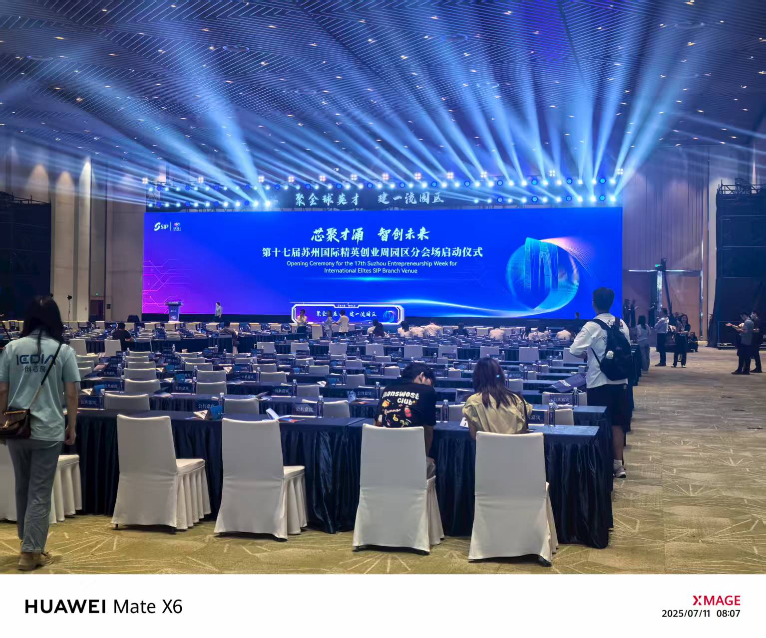 第十七屆蘇州國際精英創(chuàng)業(yè)周園區(qū)分會(huì)場啟動(dòng)儀式